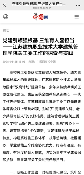 【中国网】党建引领强根基 三维育人显担当——江苏PG国际技术大学建筑管理学院关工委工作的探索与实践